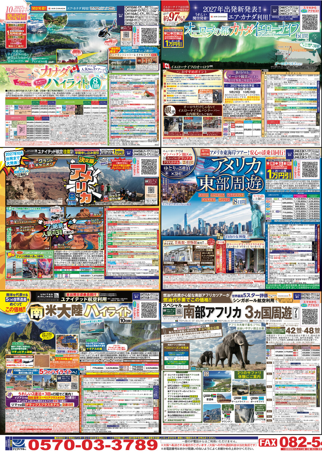 広島版|7月号 海外チラシ