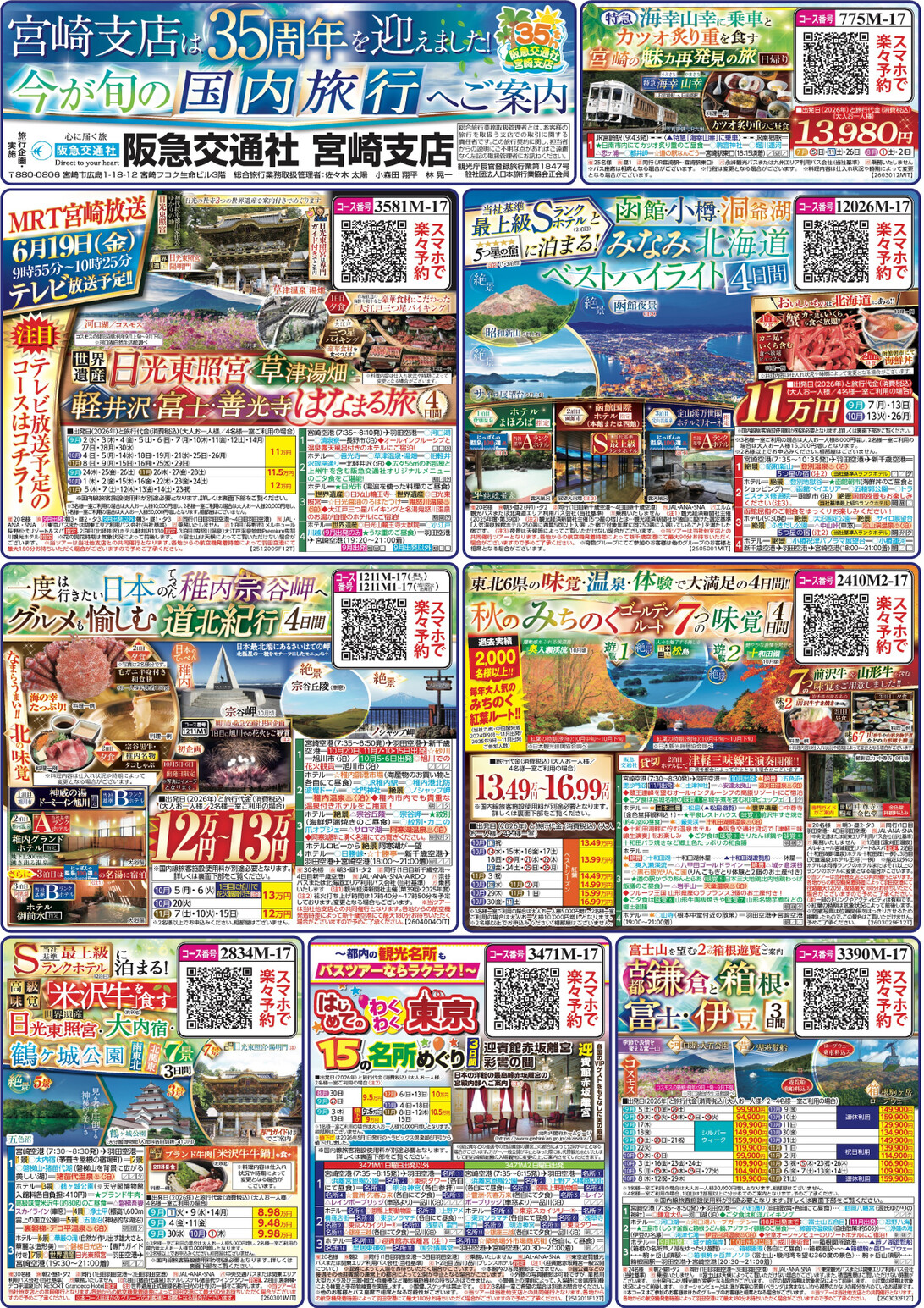 宮崎版|7月号 折込チラシ