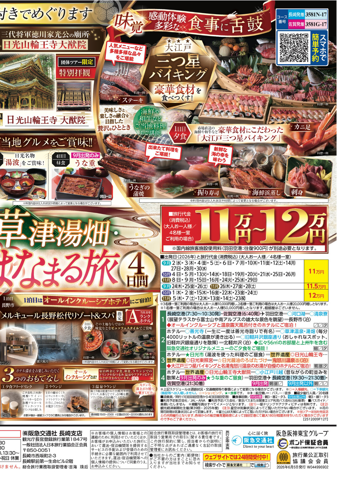 長崎版|7月号 国内チラシ